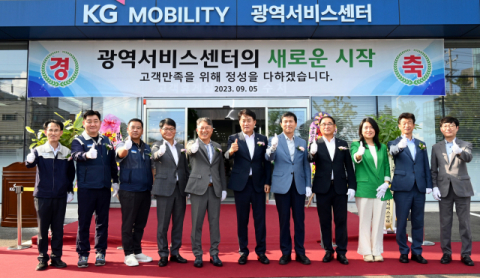 KG모빌리티, 군포 광역서비스센터 준공식 개최