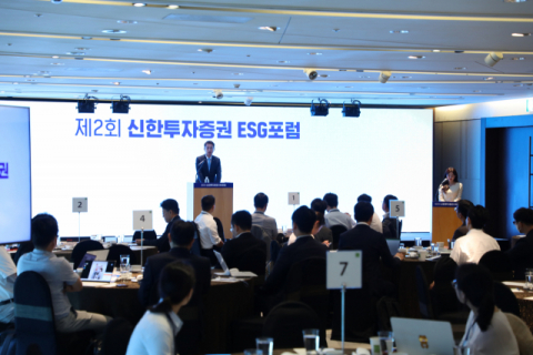 신한투자증권, 제2회 ESG 포럼 개최
