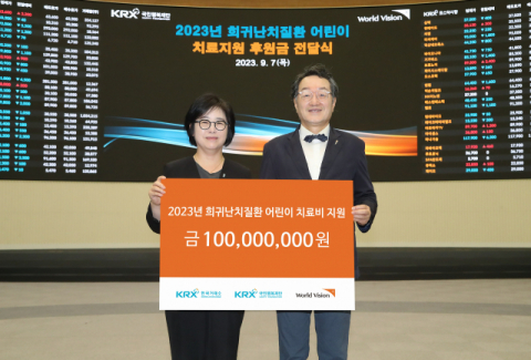 한국거래소, 저소득 희귀난치병 어린이 치료지원금 1억원 전달