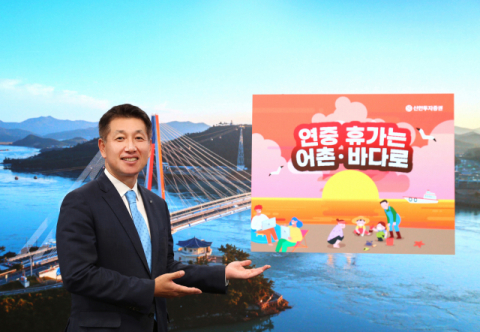 김상태 신한투자증권 사장, 어촌경제 활성화 캠페인 동참