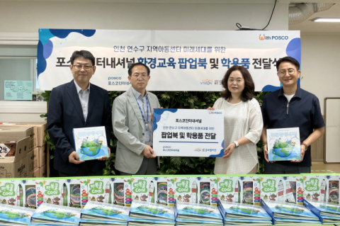 포스코인터, 인천아동센터에 친환경 에너지 팝업북 기부