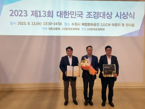 태영건설, ‘조경대상’ 3년 연속 입상…국무총리상 수상