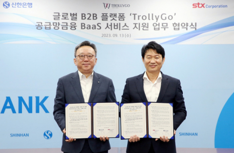 신한은행, STX와 글로벌 무역결제 협력 업무협약