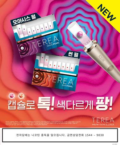 한국필립모리스, 아이코스일루마 전용 스틱 ‘테리아’신제품 출시