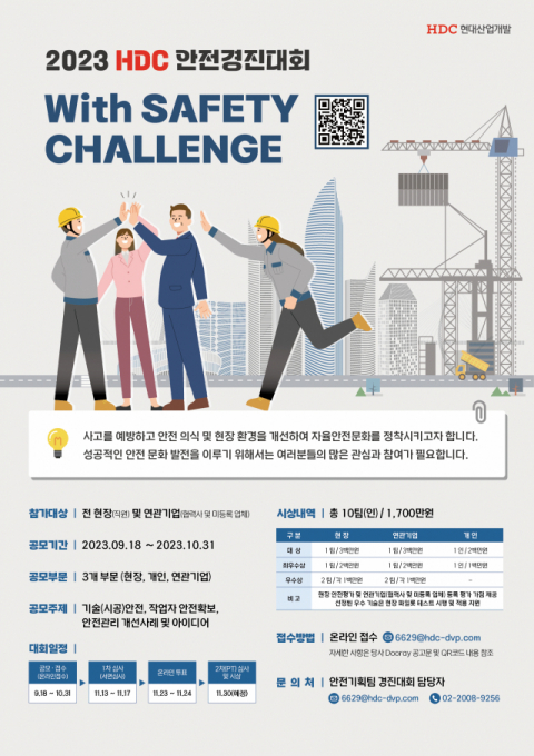 HDC현대산업개발, 제2회 안전경진대회 개최