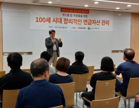 투교협, 코스콤 임직원 대상 ‘찾아가는 연금･자산관리 집합강좌’ 개최