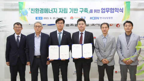 남동발전, 인천시 중구 지역 친환경 에너지 사업 업무협력