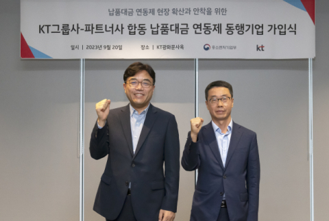 KT, 그룹사-파트너사 합동으로 납품대금 연동제 가입