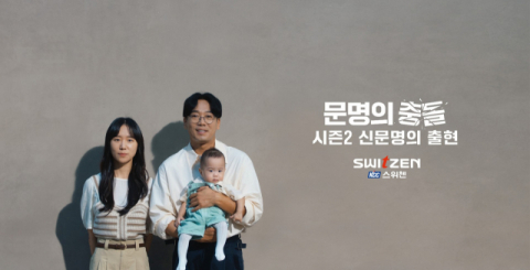KCC건설 ‘문명의 충돌 시즌2’ 유튜브 조회수 3000만 뷰 돌파