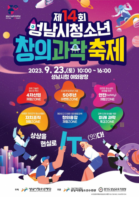 NS홈쇼핑, 23일 성남시 청소년 창의과학축제 참가