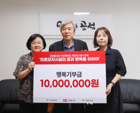 공영홈쇼핑, 마포구 미혼모자시설에 1천만원 기부
