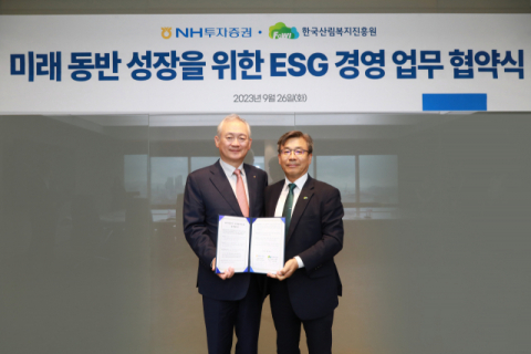 NH투자증권-한국산림복지진흥원, ESG경영 업무협약 체결