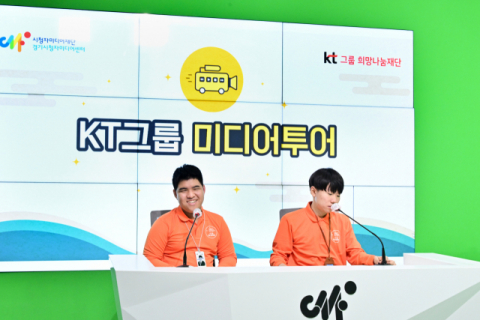 KT그룹, 특수학교 학생 초청 ‘KT 그룹 미디어 투어’ 진행