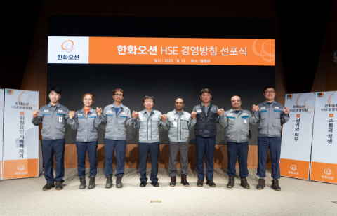한화오션, 거제 사업장서 &lsquo;HSE 경영방침 선포식&rsquo; 개최 &nbsp;