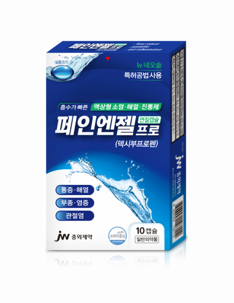 JW중외제약, 진통소염제 ‘페인엔젤 프로’ 리뉴얼