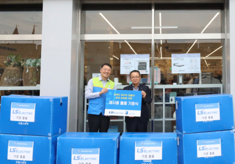 LS일렉트릭, ESG경영 선포 1주년…기부물품 1000여점  ‘굿윌스토어’에 전달