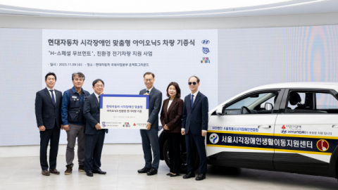 현대차, 서울시에 시각장애인 맞춤형 아이오닉5 3 기증