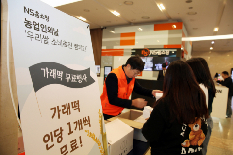 NS홈쇼핑, ‘우리쌀 소비촉진 캠페인’ 개최…임직원에 가래떡 나눠