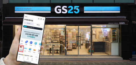 GS25, ‘마감할인’ 서비스 론칭…소비기한 임박 먹거리 최대 45% 할인