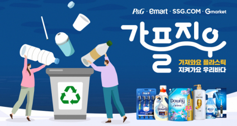 한국P&G, ‘가플지우’ 기획전 개최