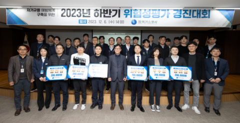 안전한 일터 조성 앞장…가스공사, ‘위험성 평가 경진대회’ 개최
