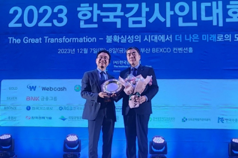 에스알, ‘2023 한국감사인대회’ 최우수기관상 등 2관왕