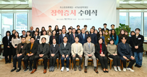 KT&G장학재단-카이스트 미래재단, 과학인재 장학증서 수여식 개최