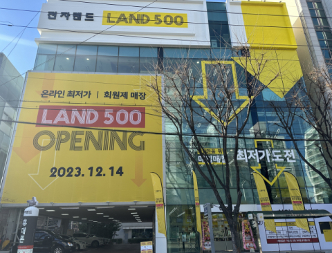 전자랜드, 유료회원제 ‘랜드500 내동점’ 개점…올해만 18개점 운영