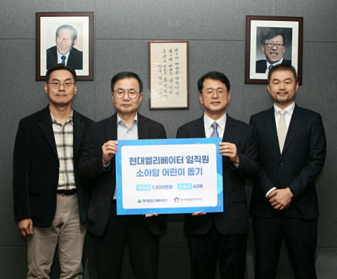 현대엘리베이터, 어린이 백혈병 환아에 헌혈증서‧1000만원 기부