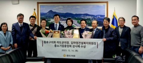중기중앙회 서울본부, 라도균 종로구의회 의장에 감사패 전달