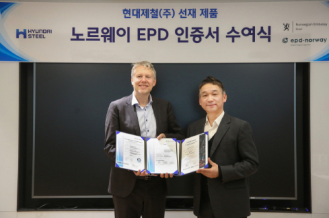 현대제철, 선재 제품 &lsquo;노르웨이 EPD&rsquo; 인증 취득