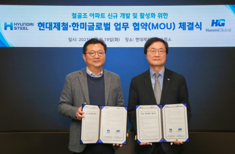 현대제철, 한미글로벌과 &lsquo;철골조 아파트 활성화&rsquo; 업무협약
