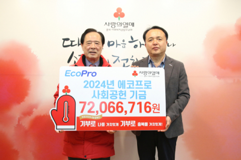 에코프로, ‘사랑의열매’ 충북·경북 사회복지공동모금회에 1억5000만원 전달