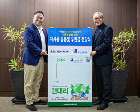 현대엘리베이터, 임직원 ESG 캠페인 &lsquo;현대:Re&rsquo; 진행