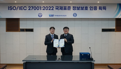 KAI, 정보보안 경영시스템 국제표준 인증 획득