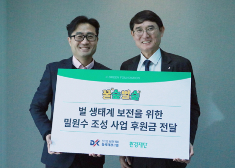 동국제강그룹, 환경재단에 ‘그린캠페인’ 기금 전달