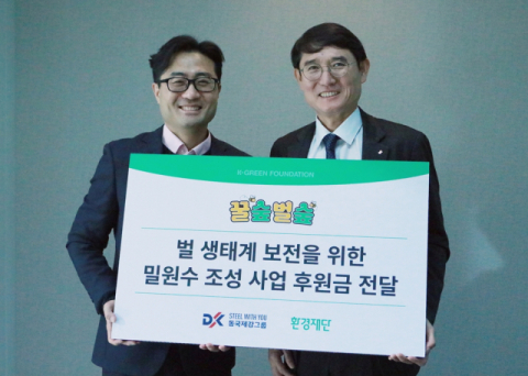 동국제강그룹, 환경재단에 &lsquo;그린캠페인&rsquo; 기금 전달