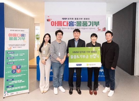 HMM '아름다운 가게&lsquo;에 기부물품 전달