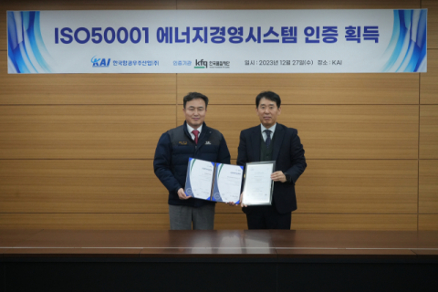 KAI, 에너지경영시스템 국제표준 인증 획득