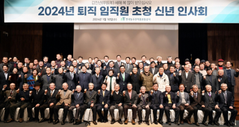 한국농수산식품유통공사, 2024년 퇴직 임직원 초청 신년인사회 개최