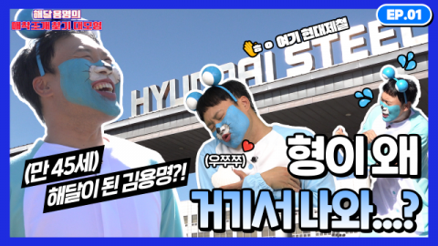 현대제철, 개그맨 김용명 출연 콘텐츠 통해 ESG 활동 소개