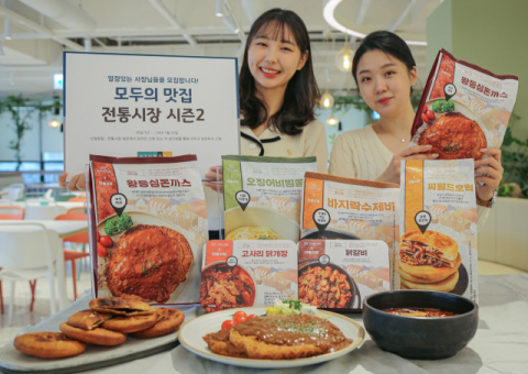 현대그린푸드, 가정간편식 ‘모두의 맛집' 전통시장편 시즌2 지원자 모집