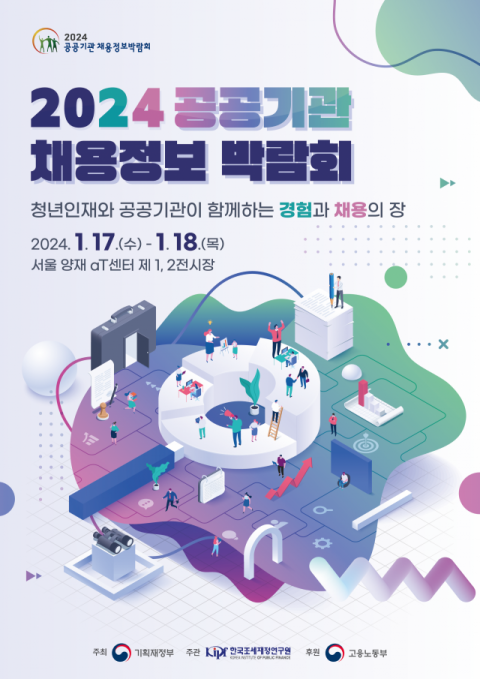 한국마사회, 2024년 공공기관 채용정보 박람회 참가