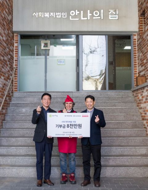 한국토요타, 사회복지법인 ‘안나의 집’에 기부금 8000만원 전달