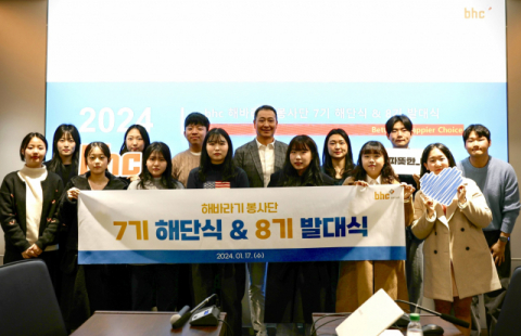 bhc그룹, ‘BSR 봉사단’ 8기 발대식 개최