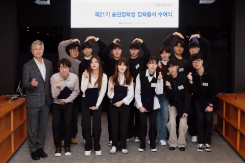 동국제강그룹 송원문화재단, 대학생 14명에 장학금 수여