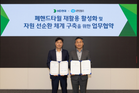 HD현대, 유한킴벌리와 폐핸드타월 재활용 &lsquo;맞손&rsquo;
