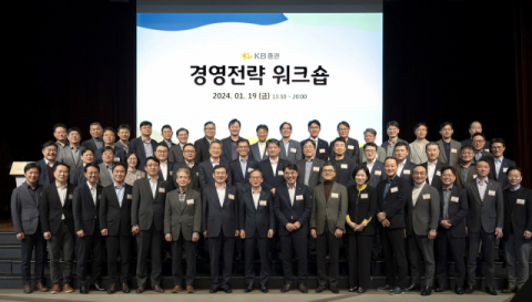 KB증권, 2024 경영전략 워크숍 개최