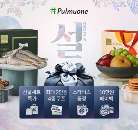 풀무원, 공식 온라인몰 &lsquo;#풀무원&rsquo; 2024 설 프로모션 진행