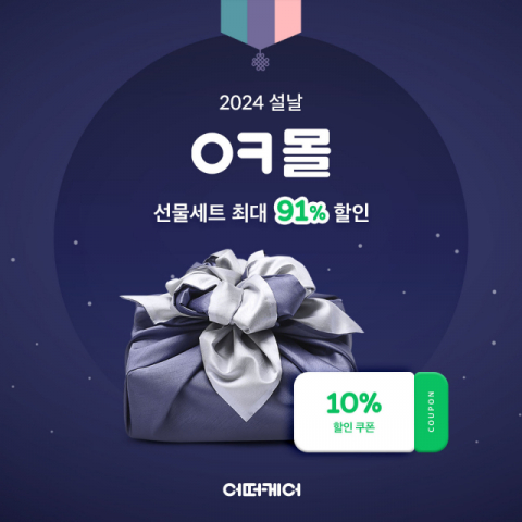 GC케어, 설 맞이 건기식 전문몰 &lsquo;ㅇㅋ몰&rsquo; 이벤트 진행